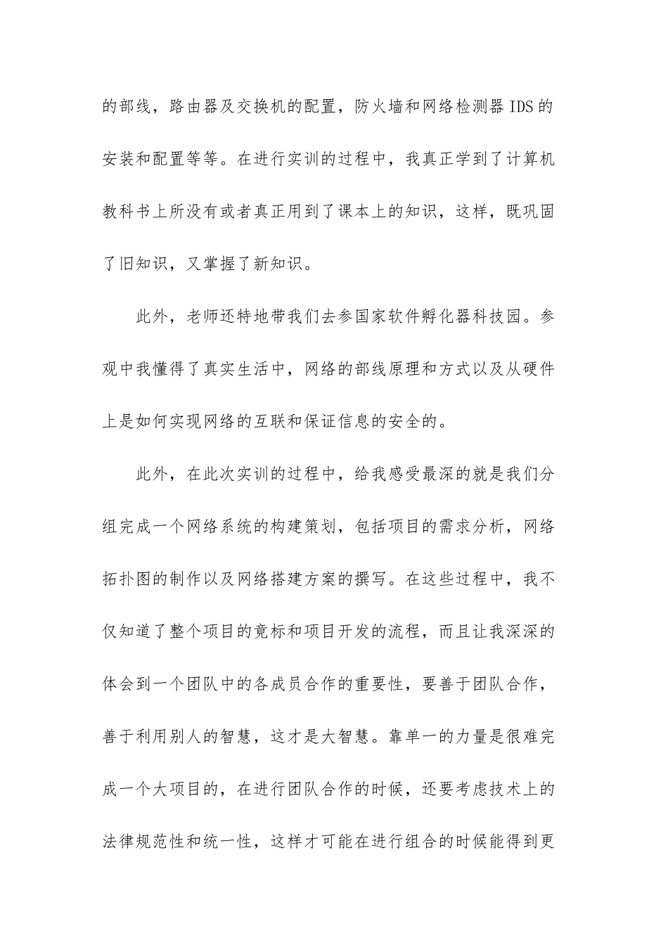 心得体会-网上授课心得体会5篇_第2页