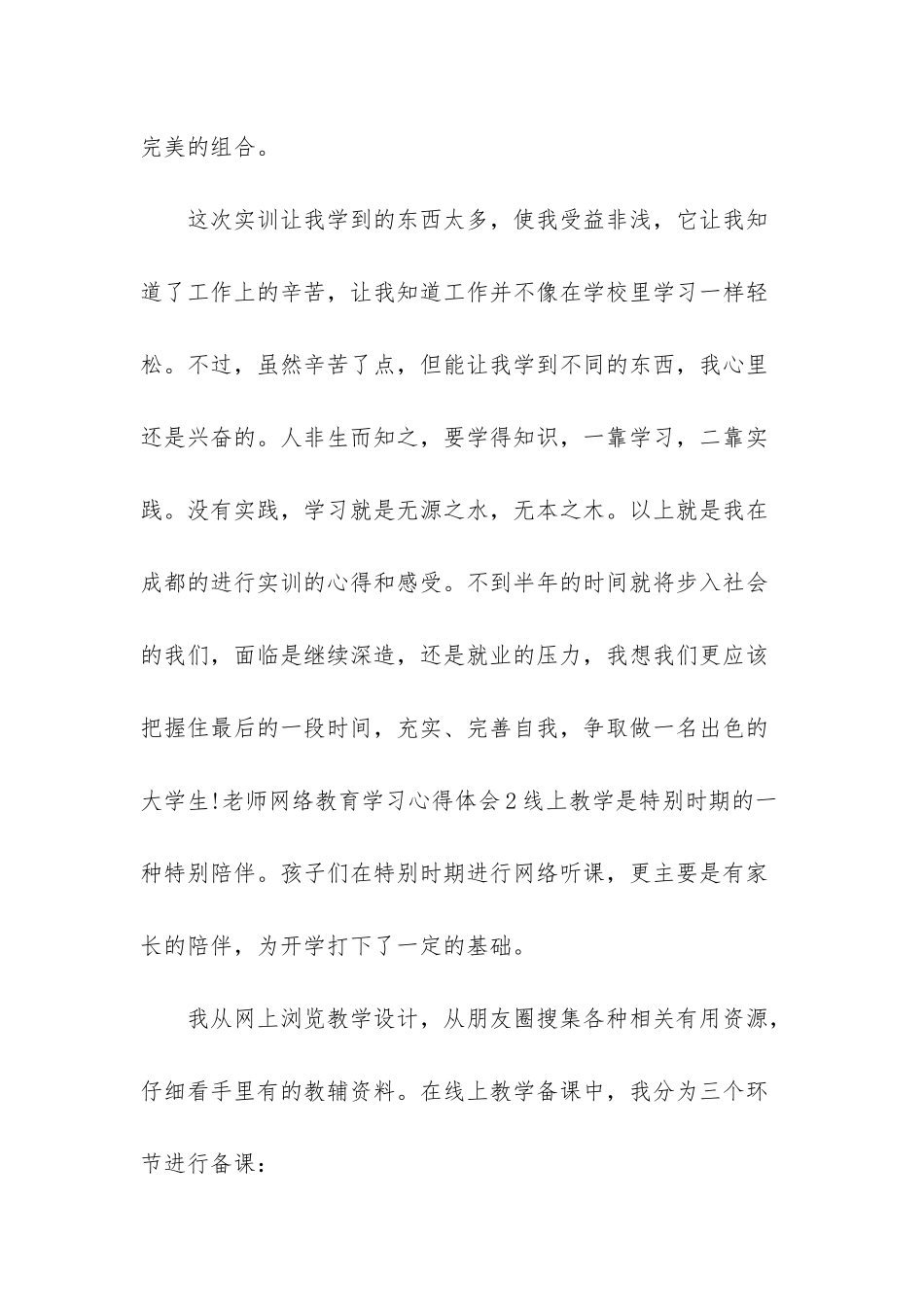 心得体会-网上授课心得体会5篇_第3页