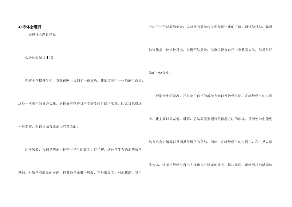 心得体会题目_第1页