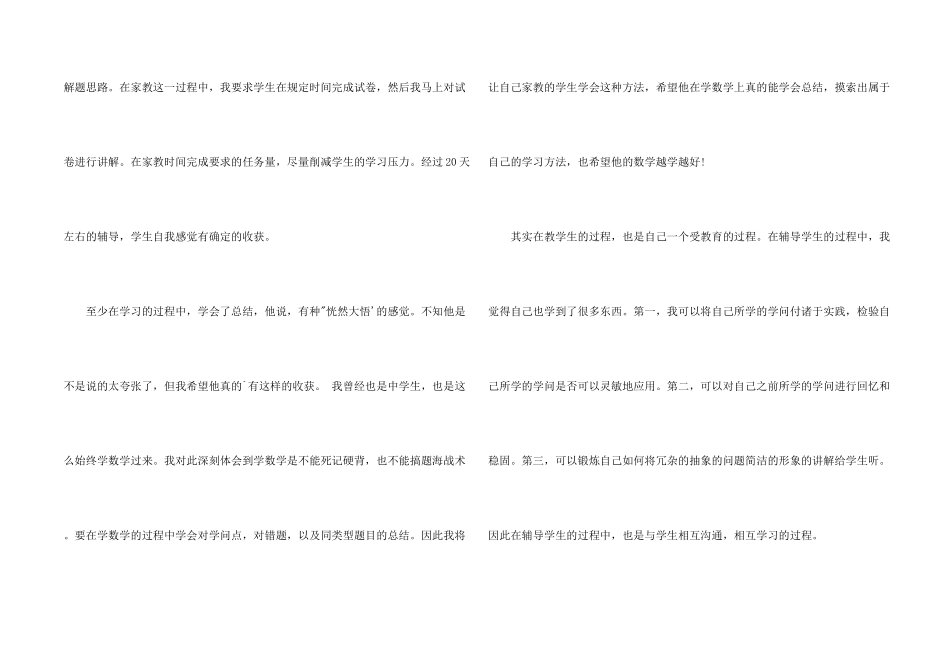心得体会题目_第2页