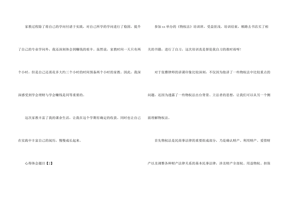 心得体会题目_第3页