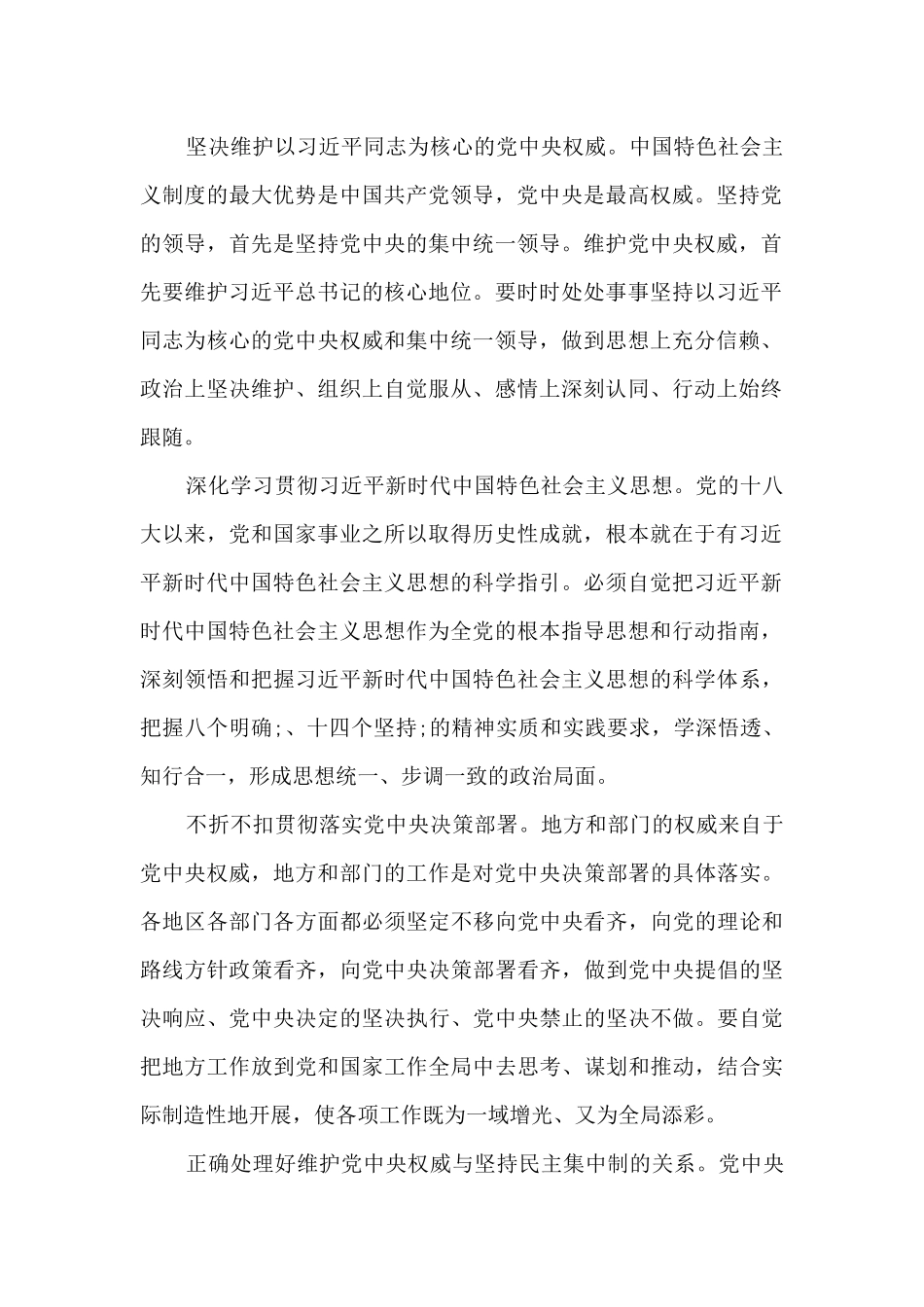 心得体会：营造风清气正的良好政治生态_第2页