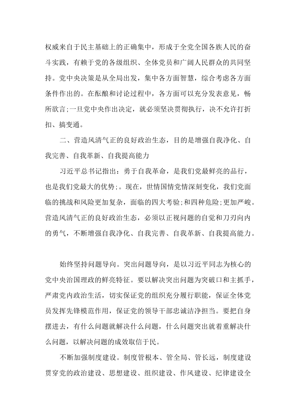 心得体会：营造风清气正的良好政治生态_第3页