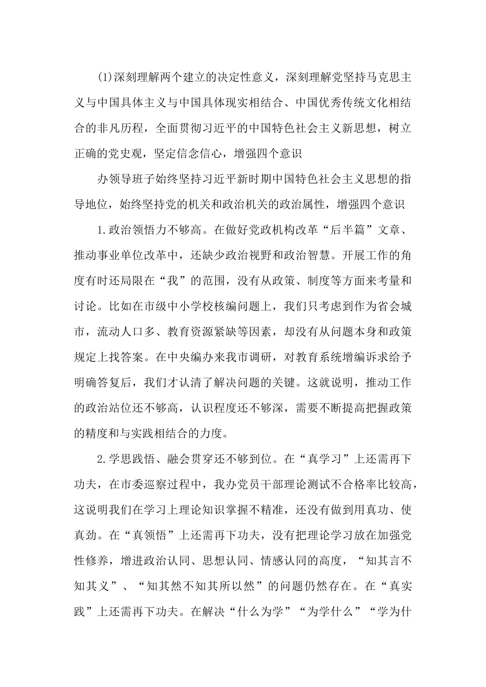 心怀“国之大者”贯彻新发展理念查摆问题_第2页