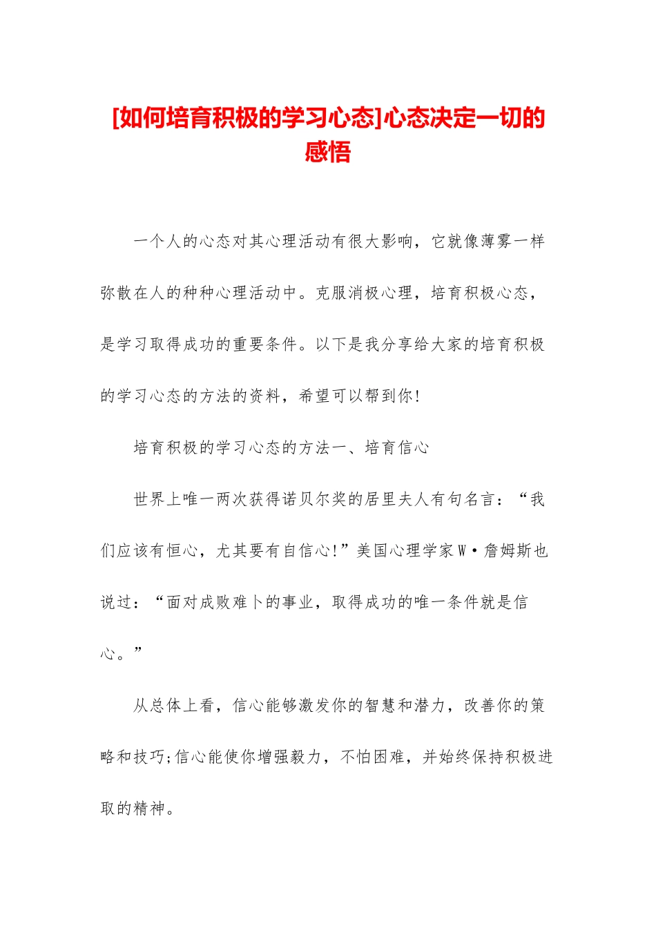 心态决定一切的感悟_第1页