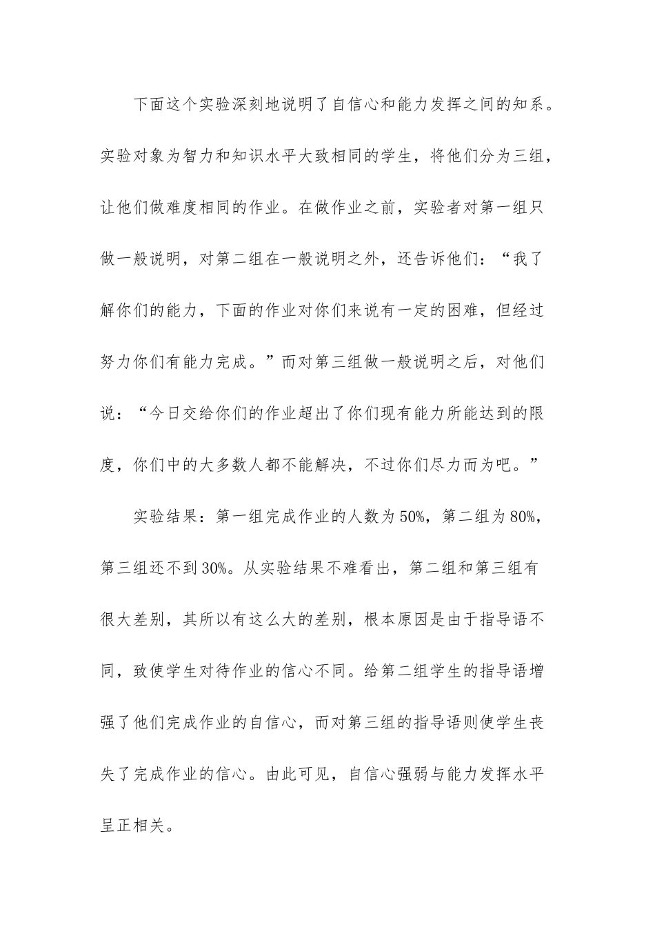 心态决定一切的感悟_第2页