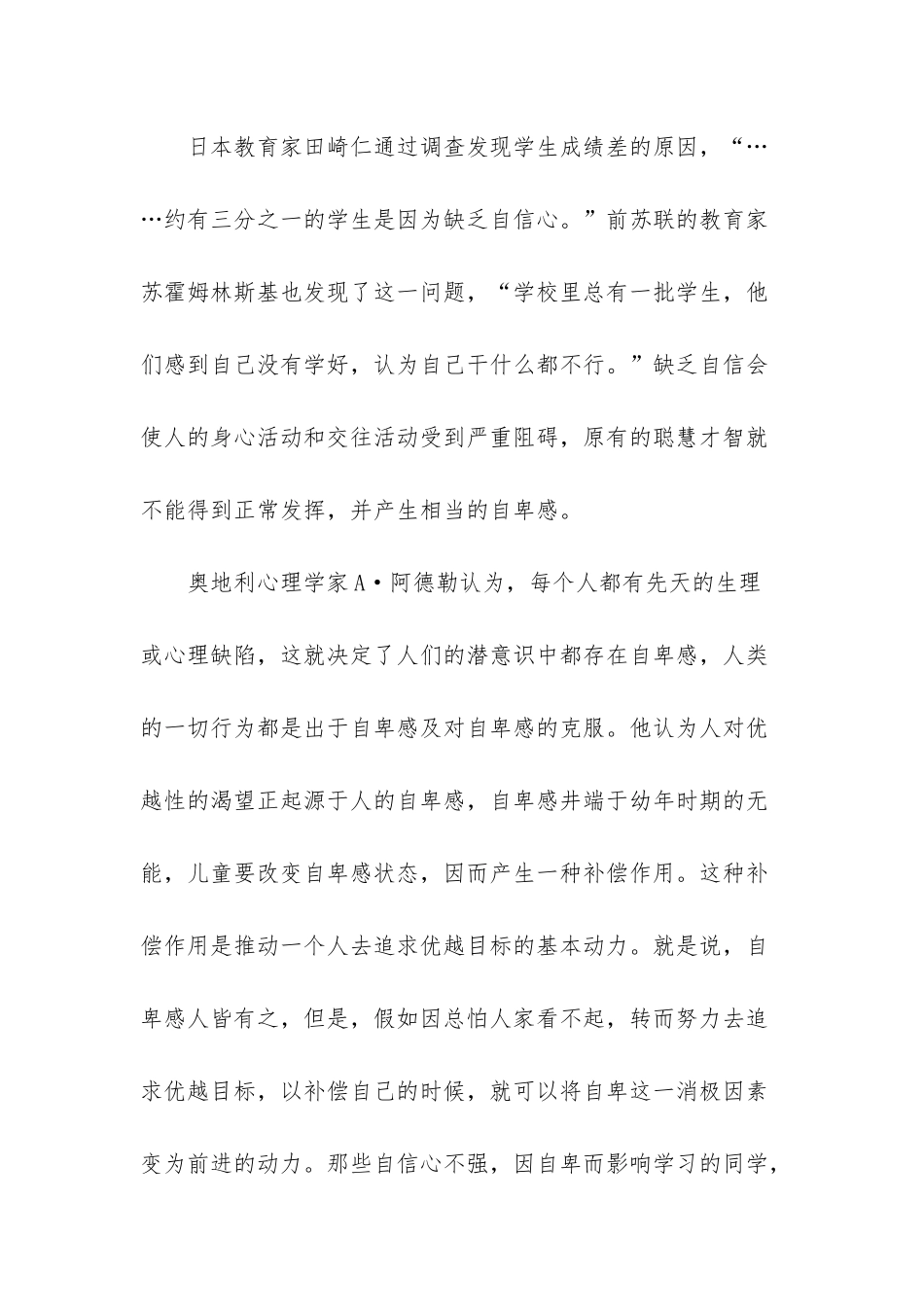 心态决定一切的感悟_第3页