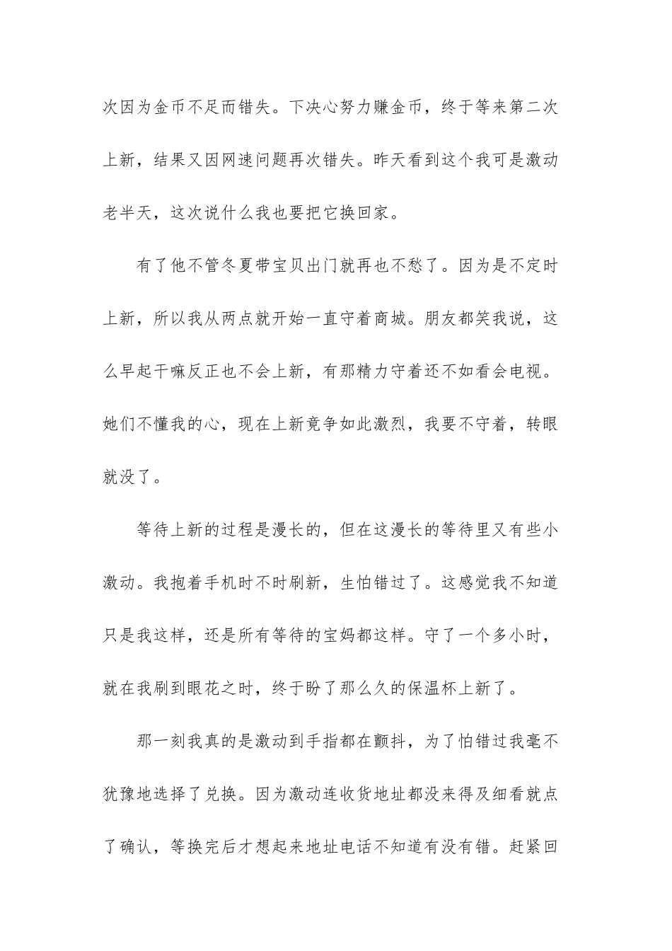 心心念念-守了一下午终于换到了心心念念的保温杯了_第2页