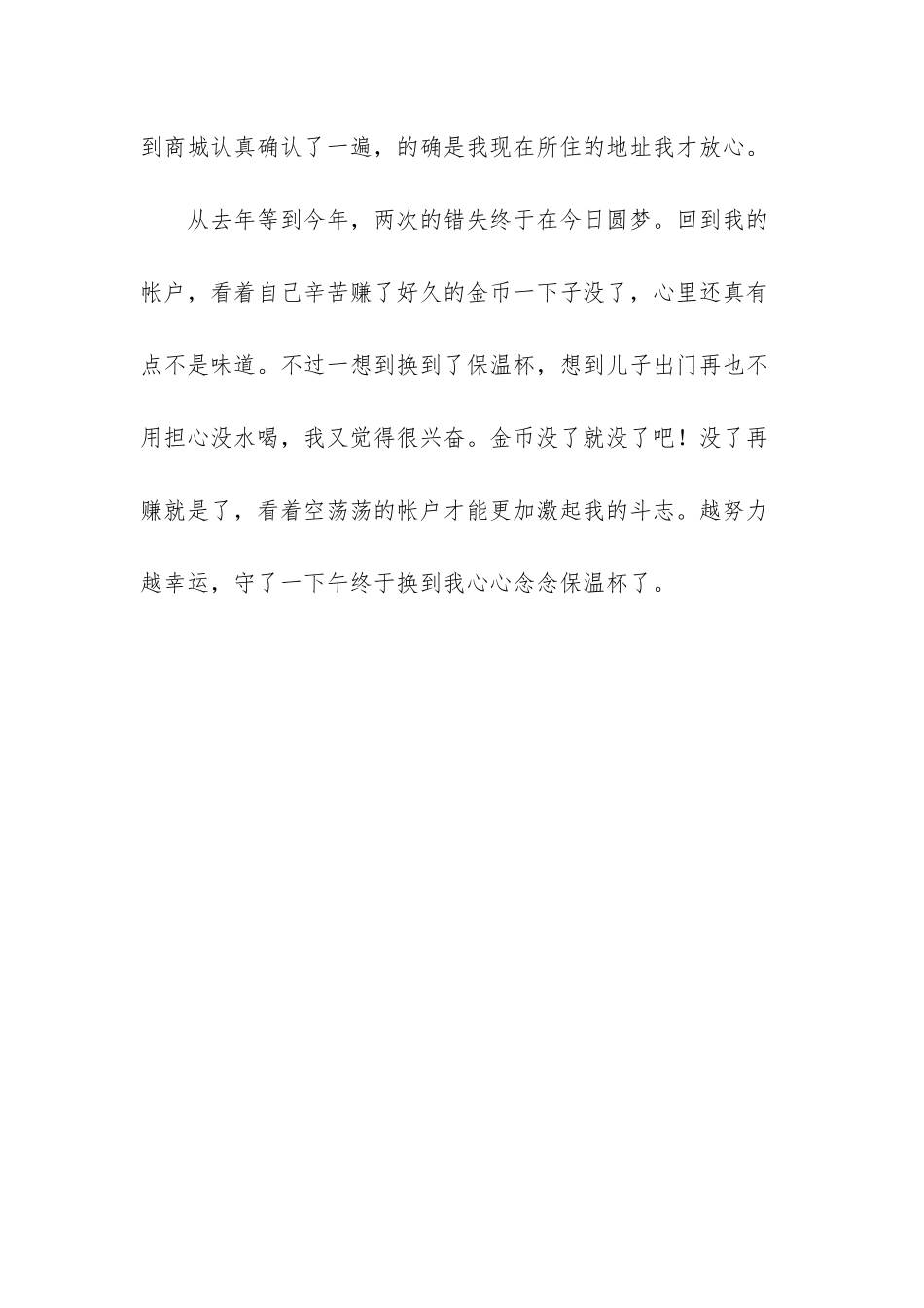 心心念念-守了一下午终于换到了心心念念的保温杯了_第3页