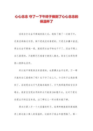 心心念念-守了一下午终于换到了心心念念的保温杯了