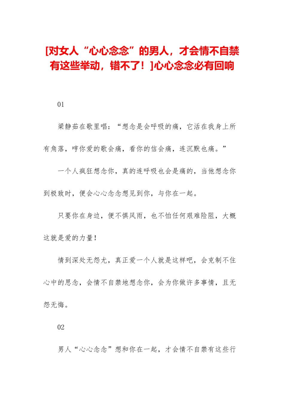 心心念念必有回响_第1页