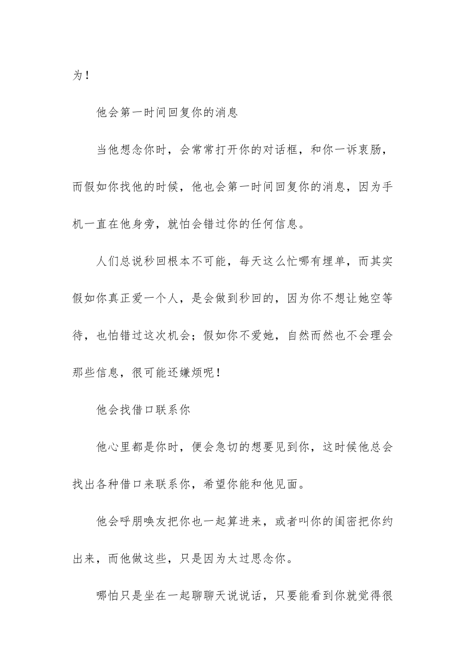 心心念念必有回响_第2页