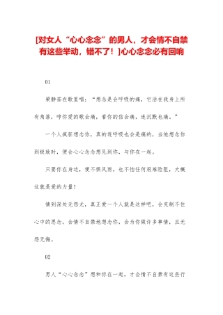 心心念念必有回响