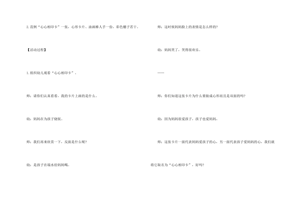 心心相印大班社会优秀教案_第2页