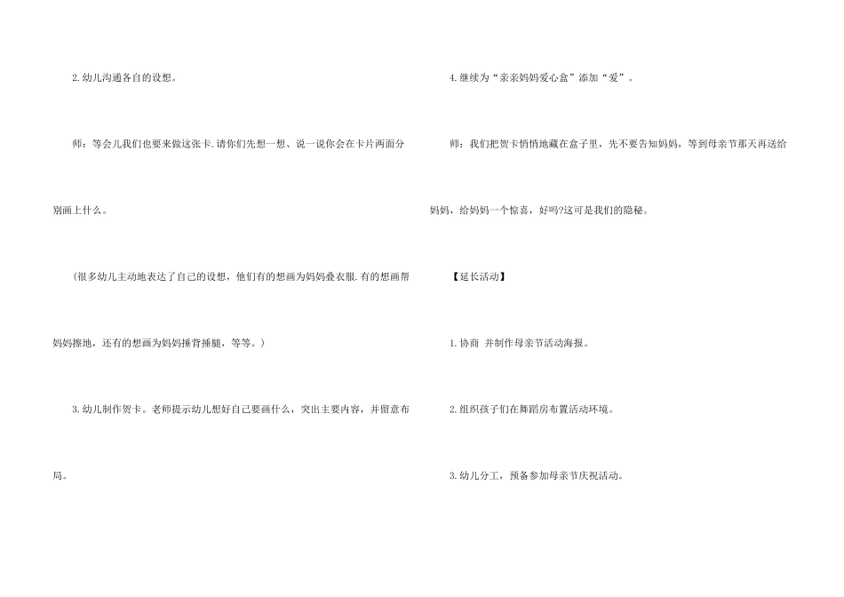 心心相印大班社会优秀教案_第3页
