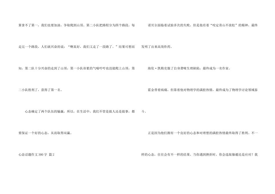 心态话题300字4篇_第2页