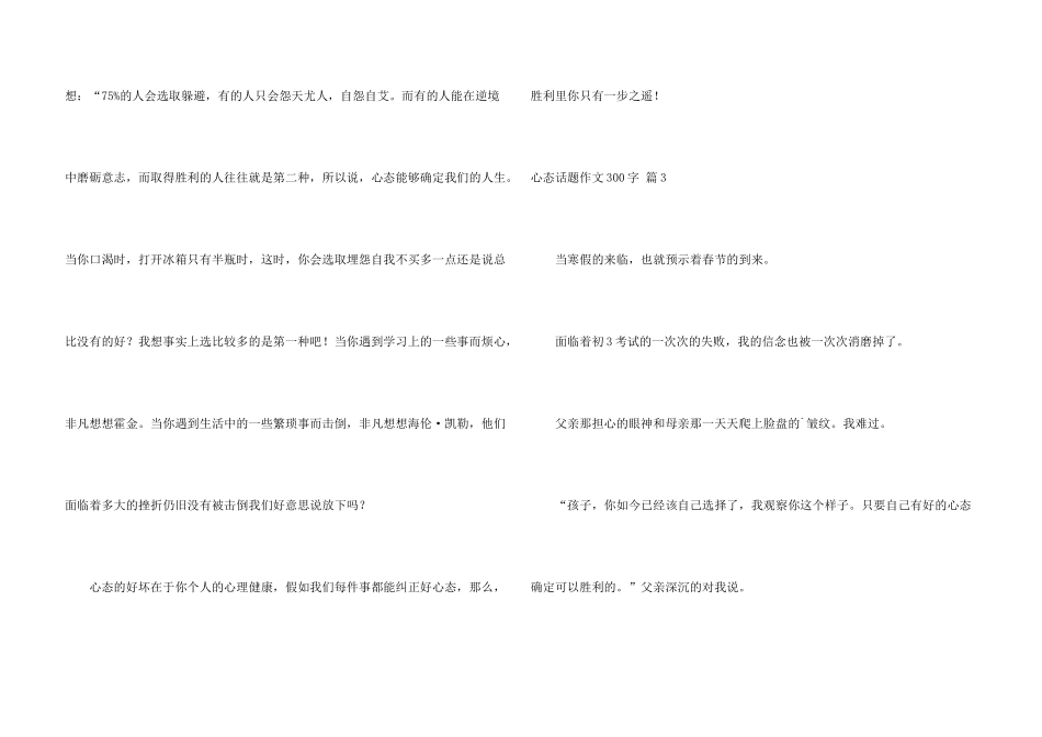 心态话题300字4篇_第3页