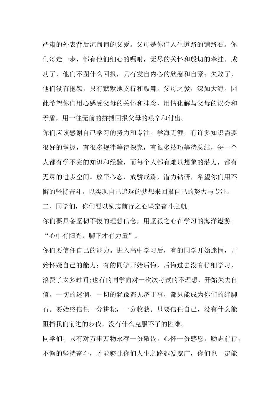 心怀感恩-励志前行--升旗仪式高中学生家长发言稿_第2页