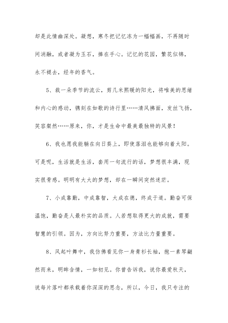 心情好的经典句子_第2页