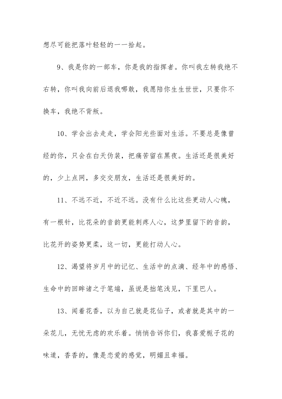 心情好的经典句子_第3页