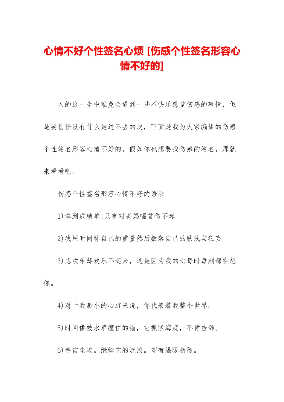 心情不好个性签名心烦-_第1页