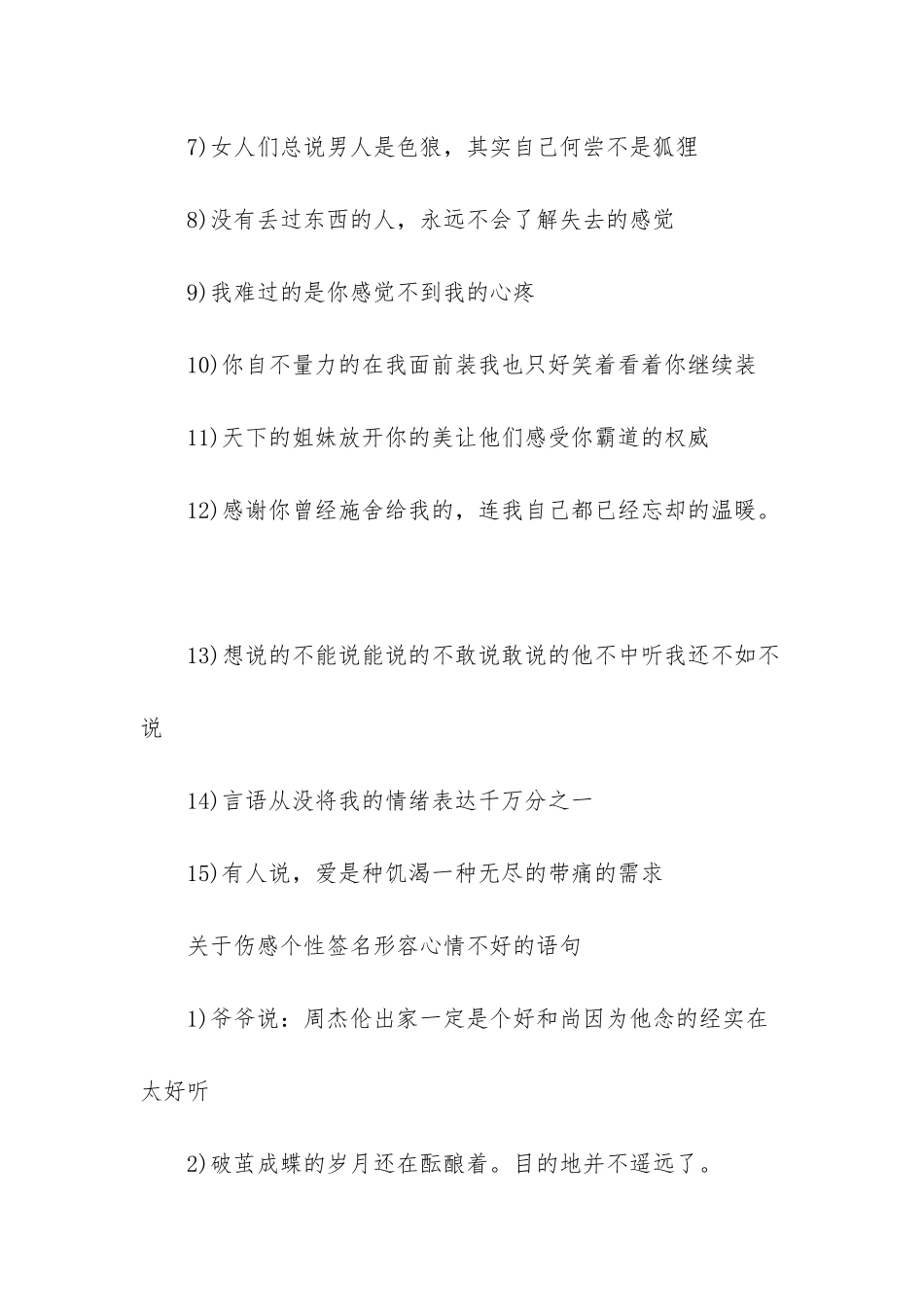 心情不好个性签名心烦-_第2页