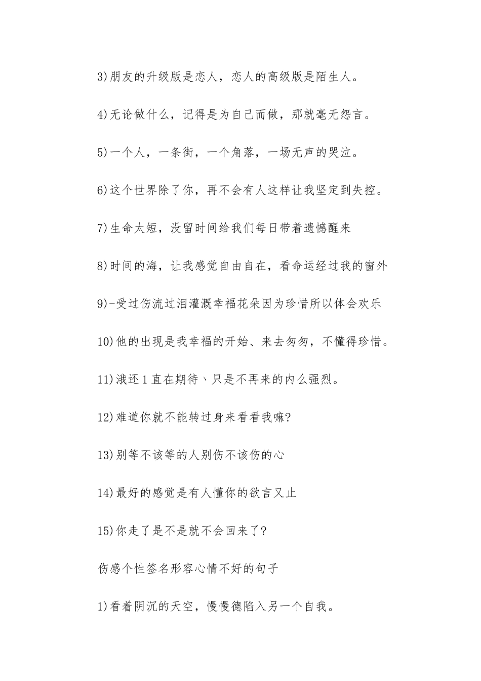 心情不好个性签名心烦-_第3页