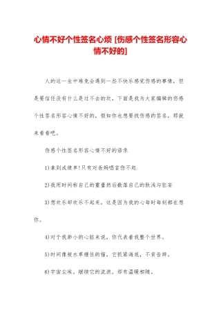 心情不好个性签名心烦-