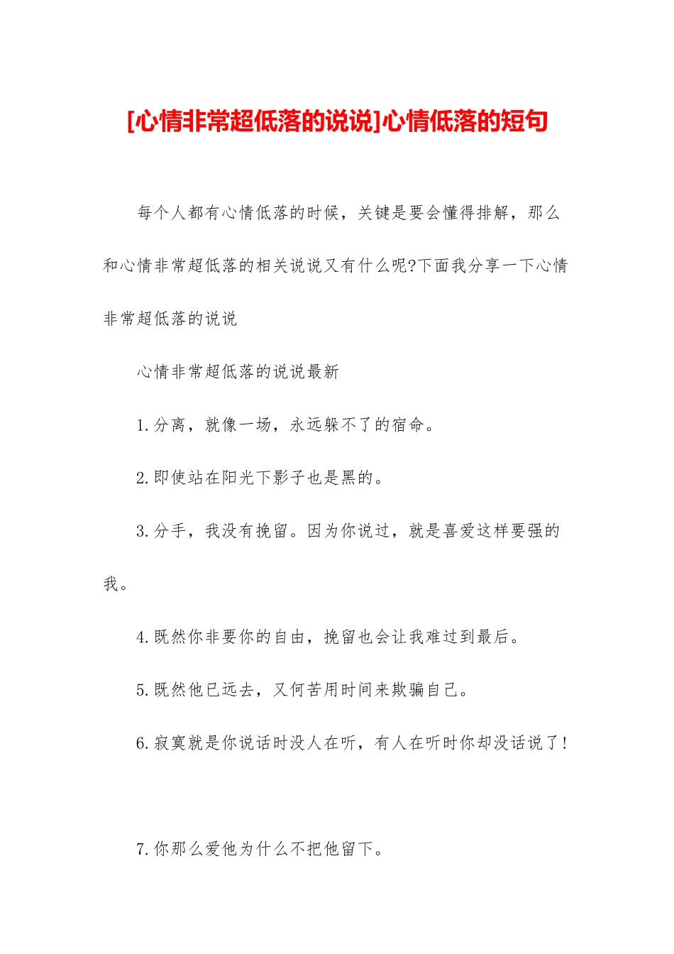 心情低落的短句_第1页