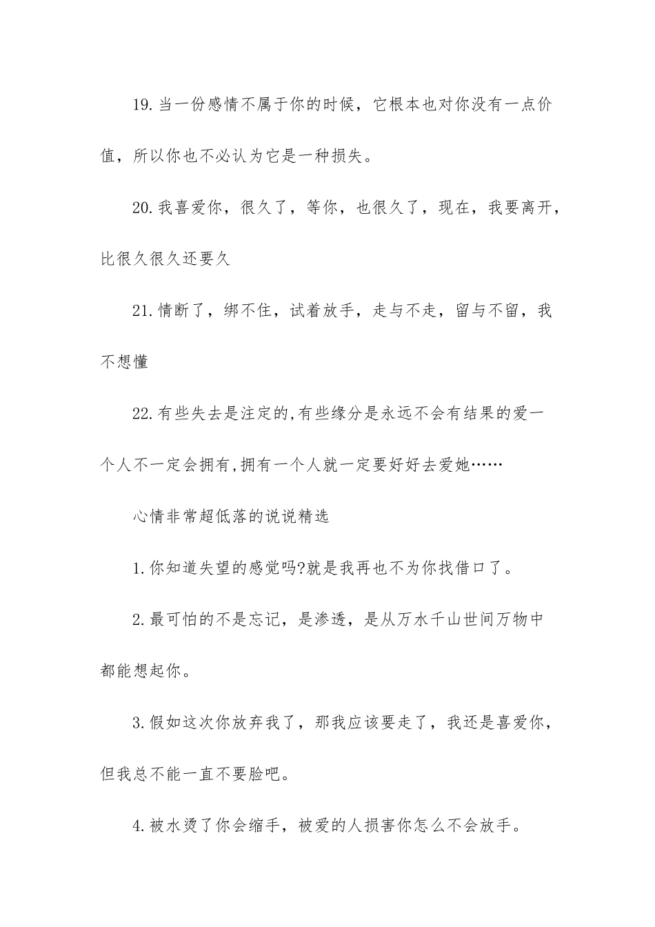 心情低落的短句_第3页