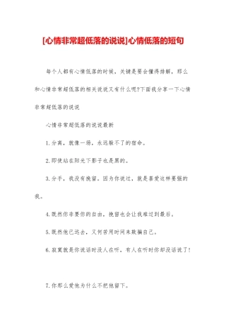 心情低落的短句