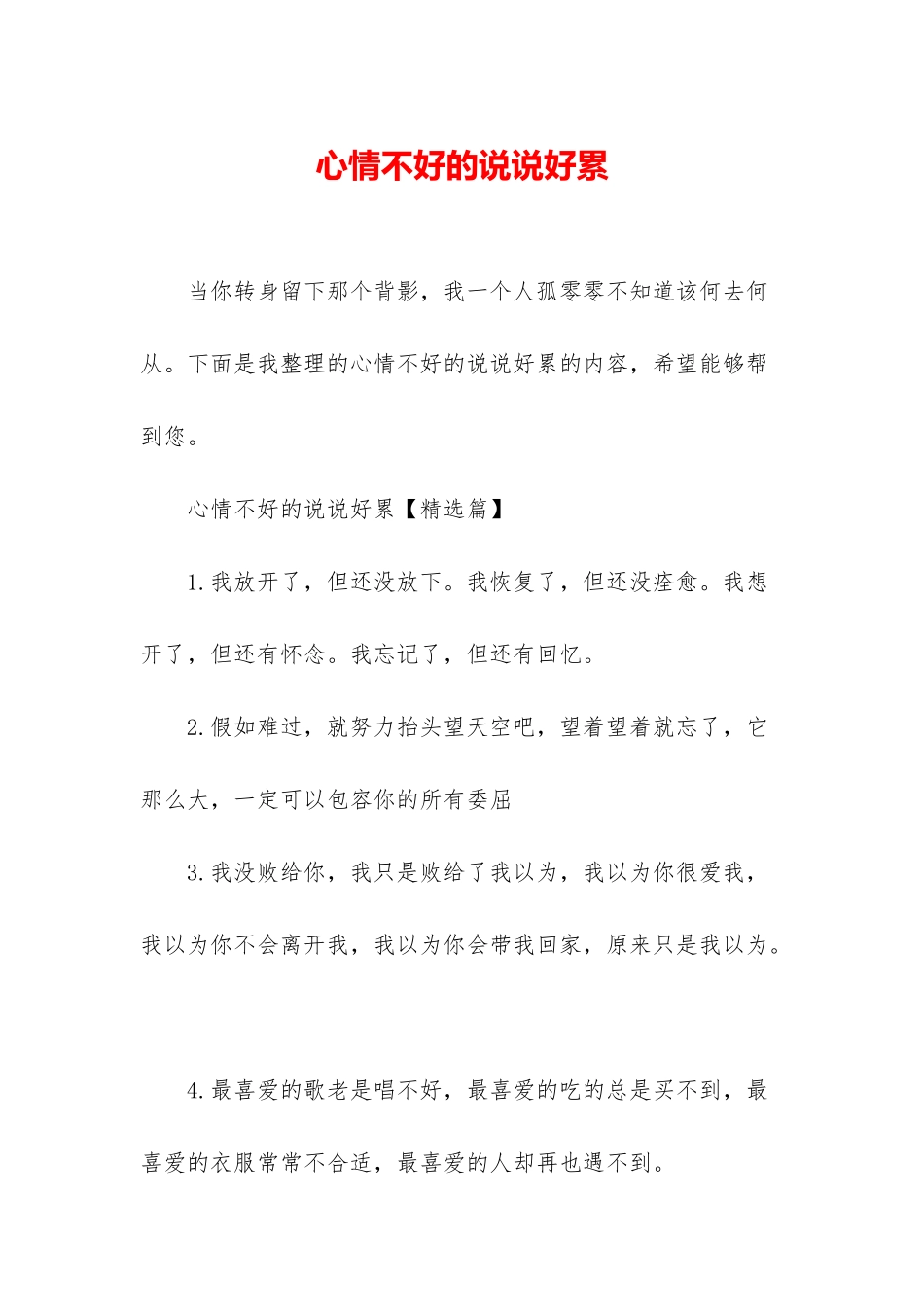 心情不好的说说好累_第1页