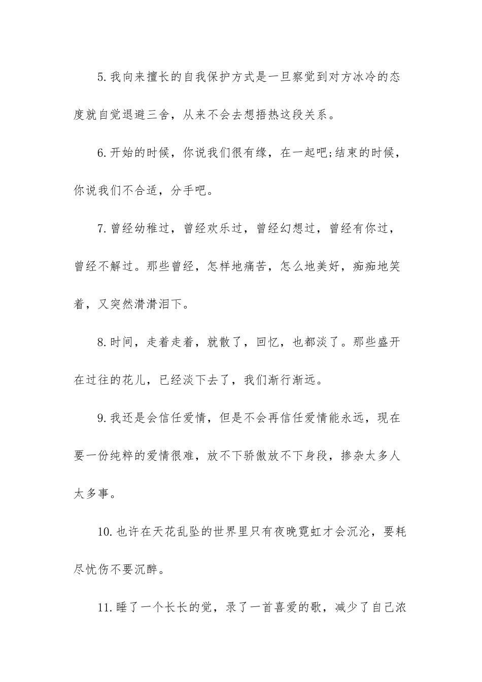 心情不好的说说好累_第2页