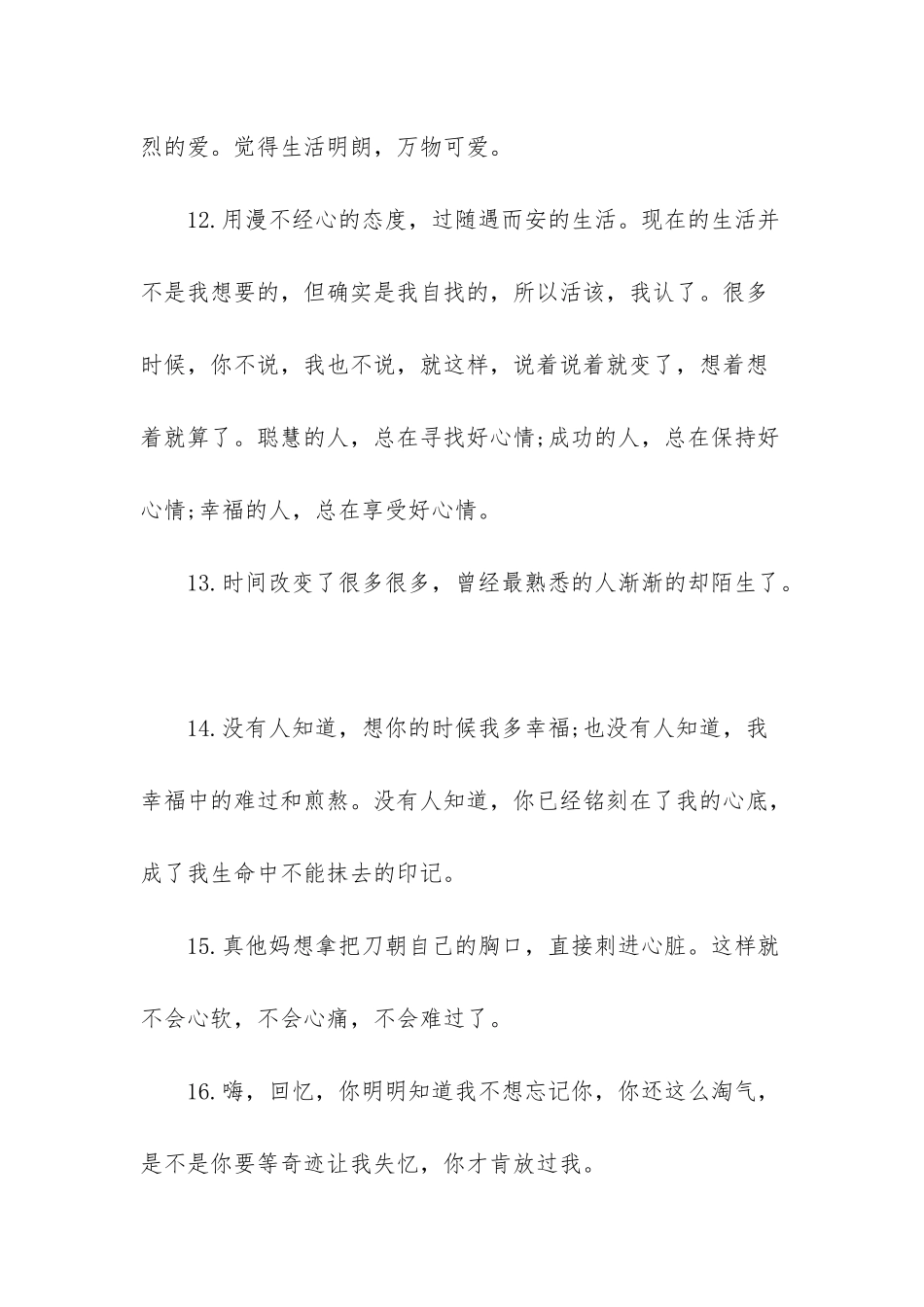 心情不好的说说好累_第3页