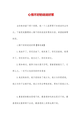 心情不好的说说好累