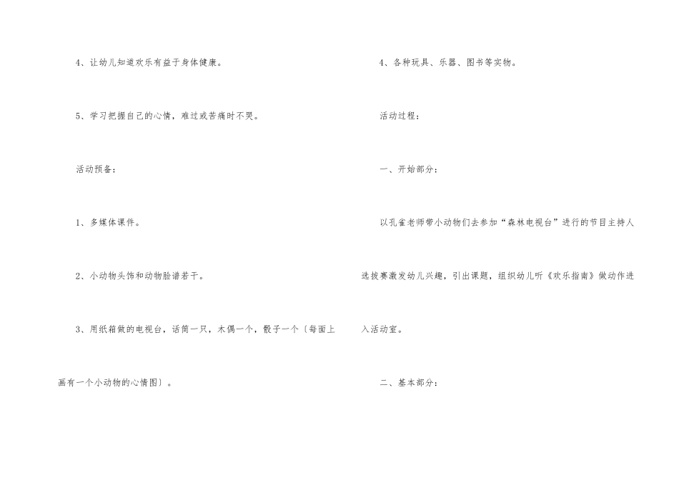 心情播报幼儿园健康大班教案_第2页