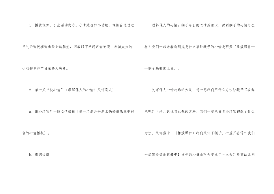 心情播报幼儿园健康大班教案_第3页