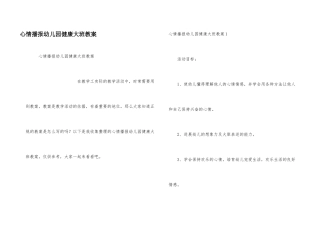 心情播报幼儿园健康大班教案