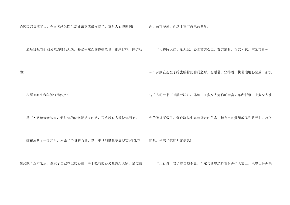心愿400字六年级疫情满分_第2页