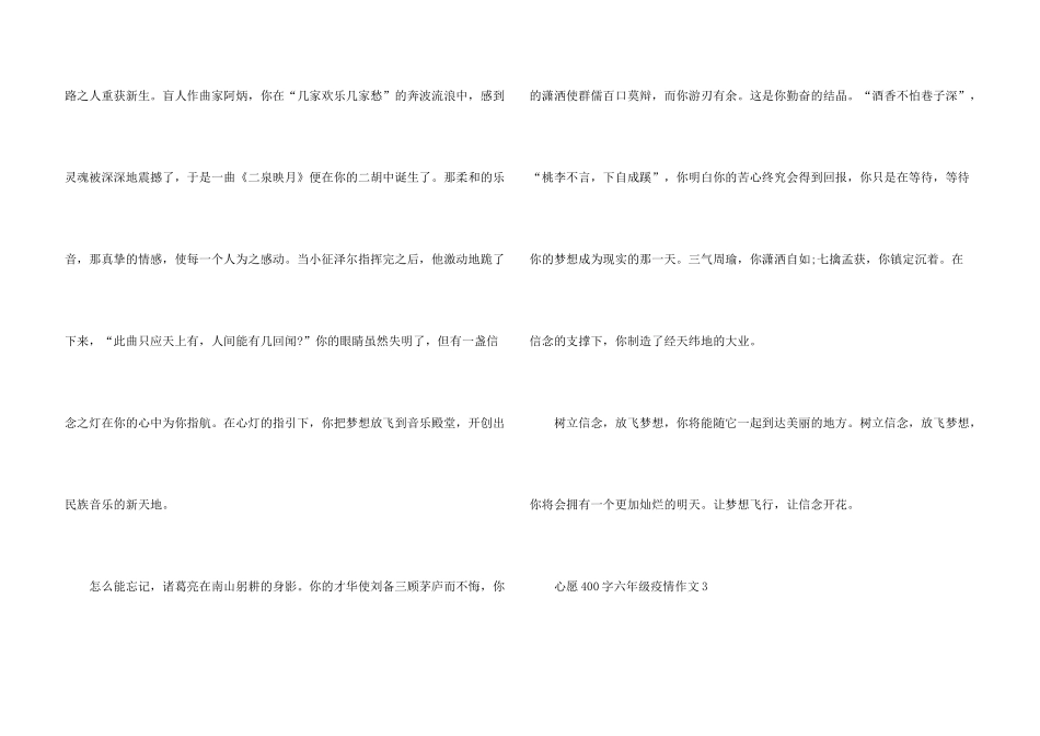 心愿400字六年级疫情满分_第3页