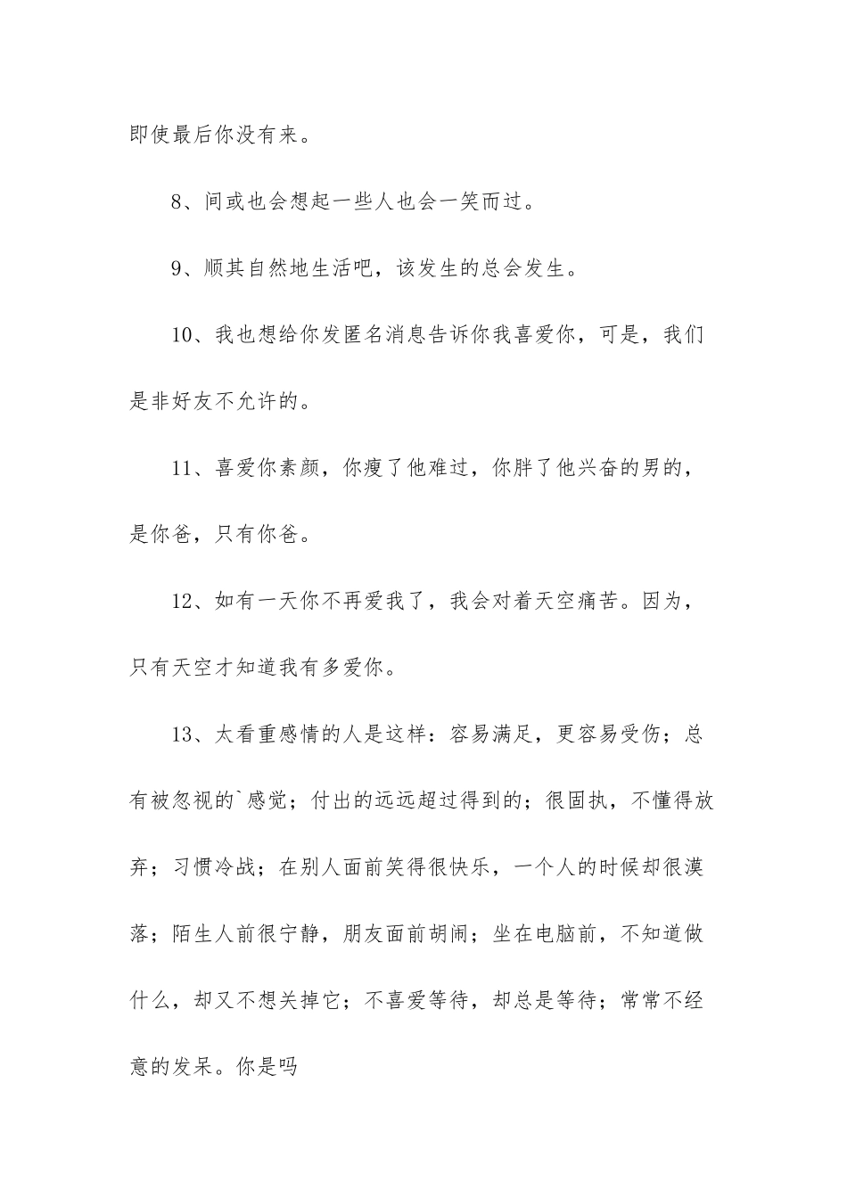 心情语录汇总55句_第2页