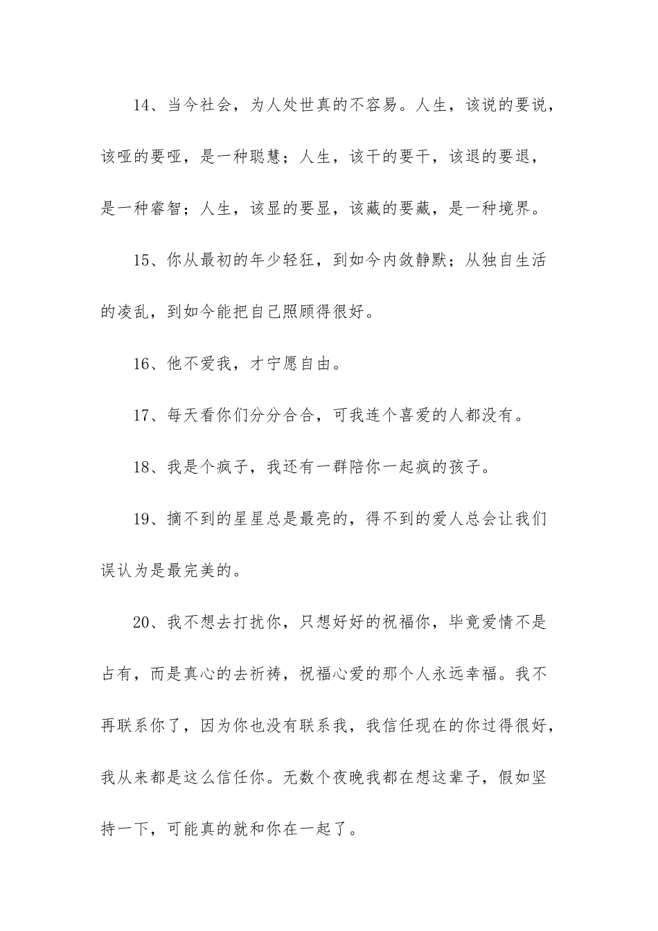 心情语录汇总55句_第3页