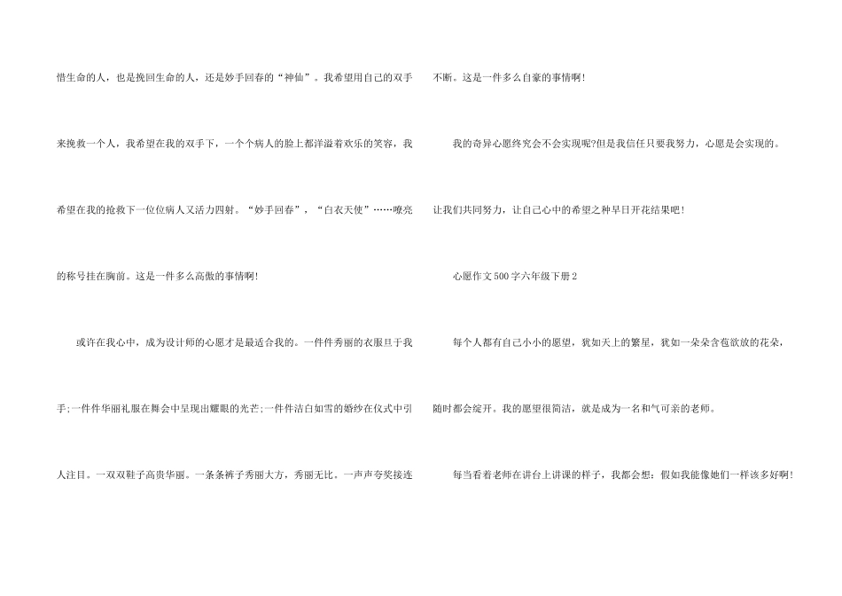 心愿500字六年级下册六篇_第2页