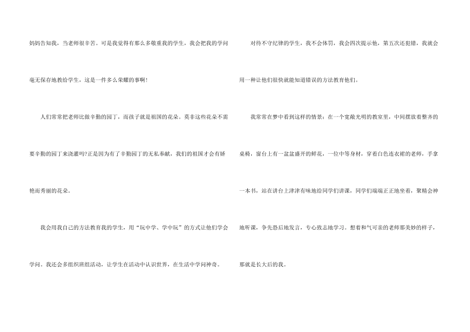 心愿500字六年级下册六篇_第3页