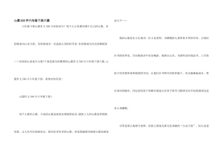 心愿500字六年级下册六篇