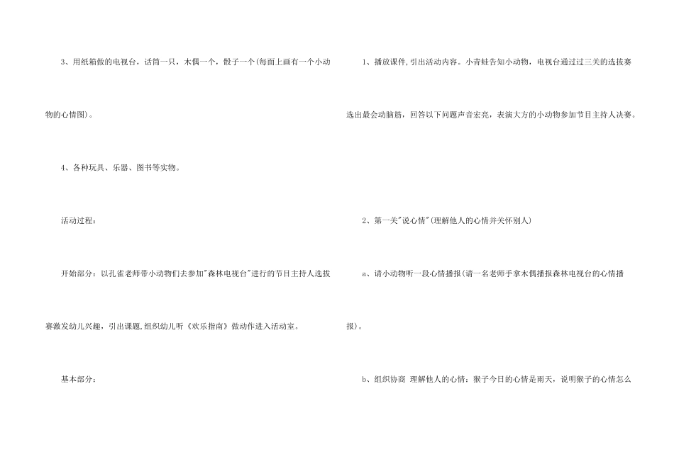 心情播报大班健康教案_第2页