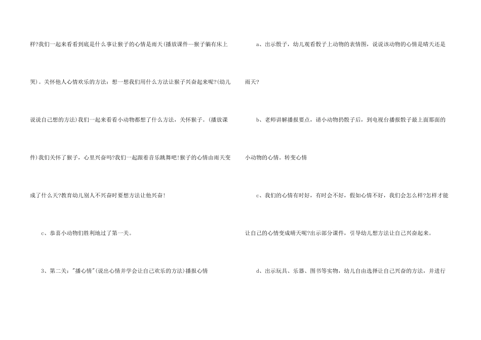 心情播报大班健康教案_第3页