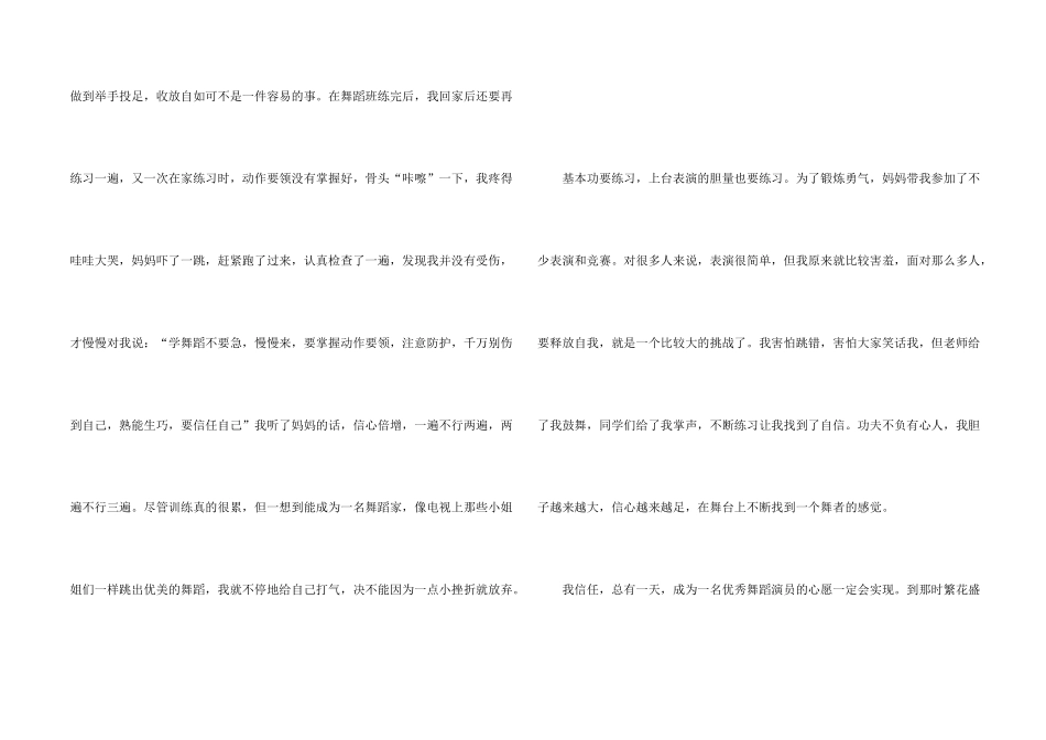 心愿五年级优秀_第2页