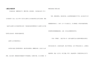 心愿五年级优秀