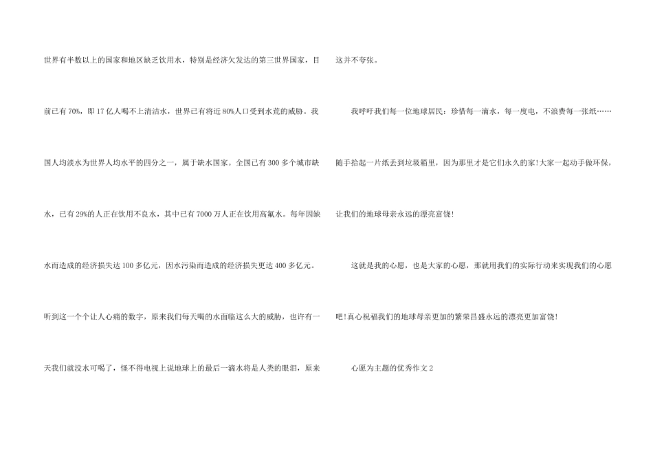 心愿为主题的优秀_第2页